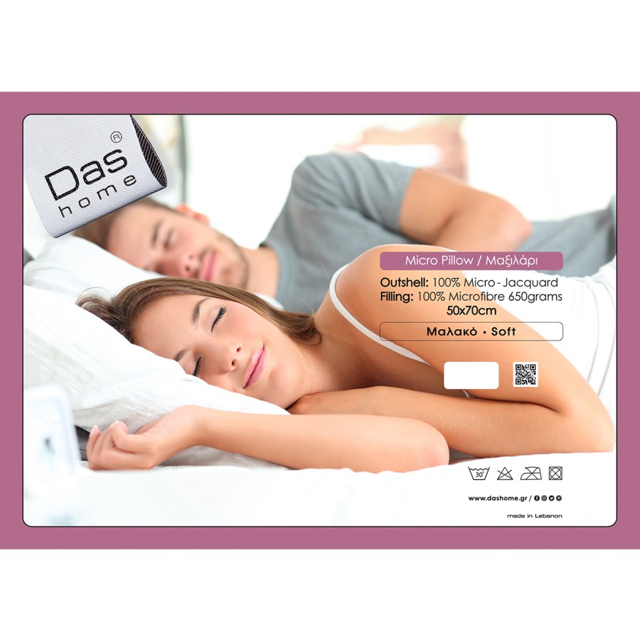 DAS HOME ΜΑΞΙΛΑΡΙ MICRO 50Χ70 1057 ΛΕΥΚΟ